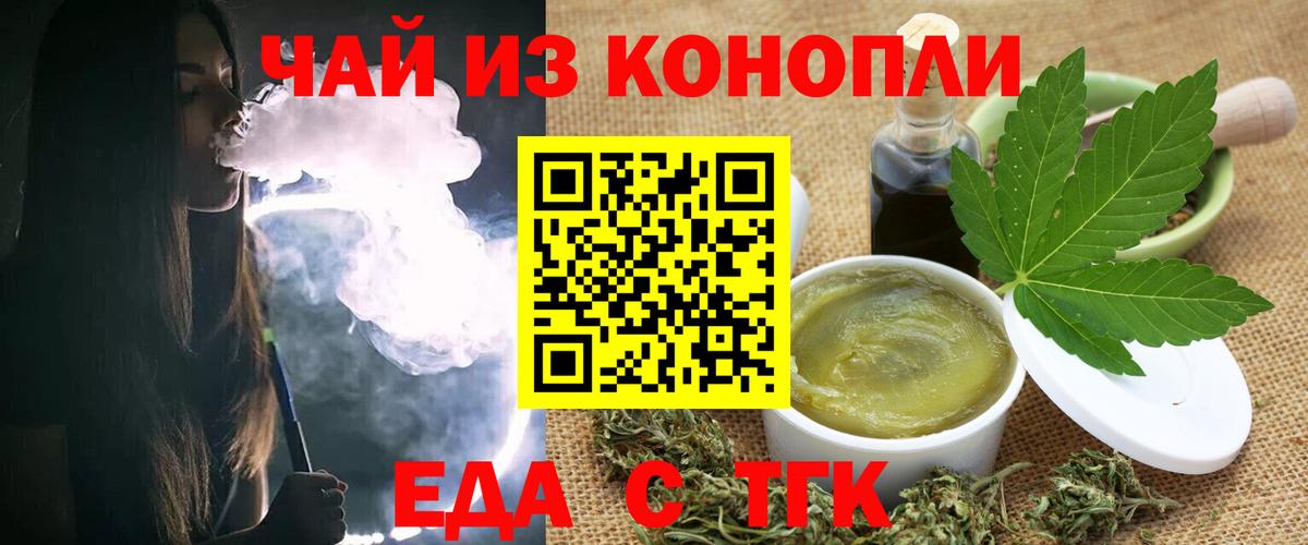 Еда ТГК марихуана  Вход с VPN  Балабаново 