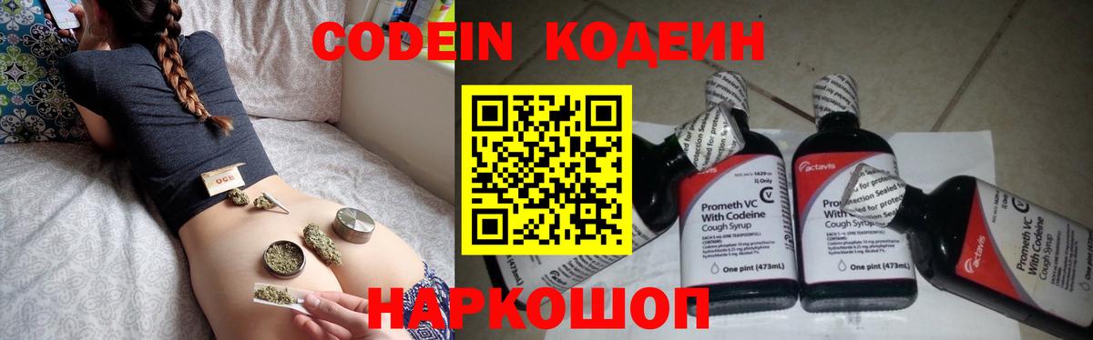 Кодеиновый сироп Lean Purple Drank Балабаново