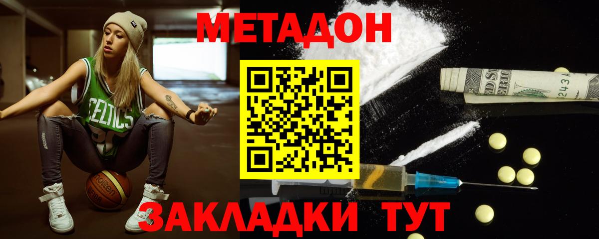 МЕТАДОН мёд Балабаново