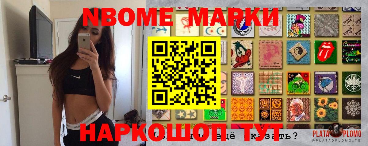 Марки 25I-NBOMe 1,5мг Балабаново