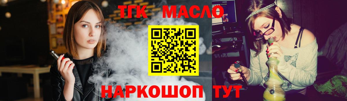 ТГК вейп с тгк Балабаново